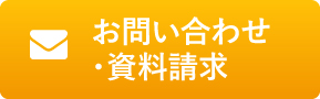 無料トライアルお申込み